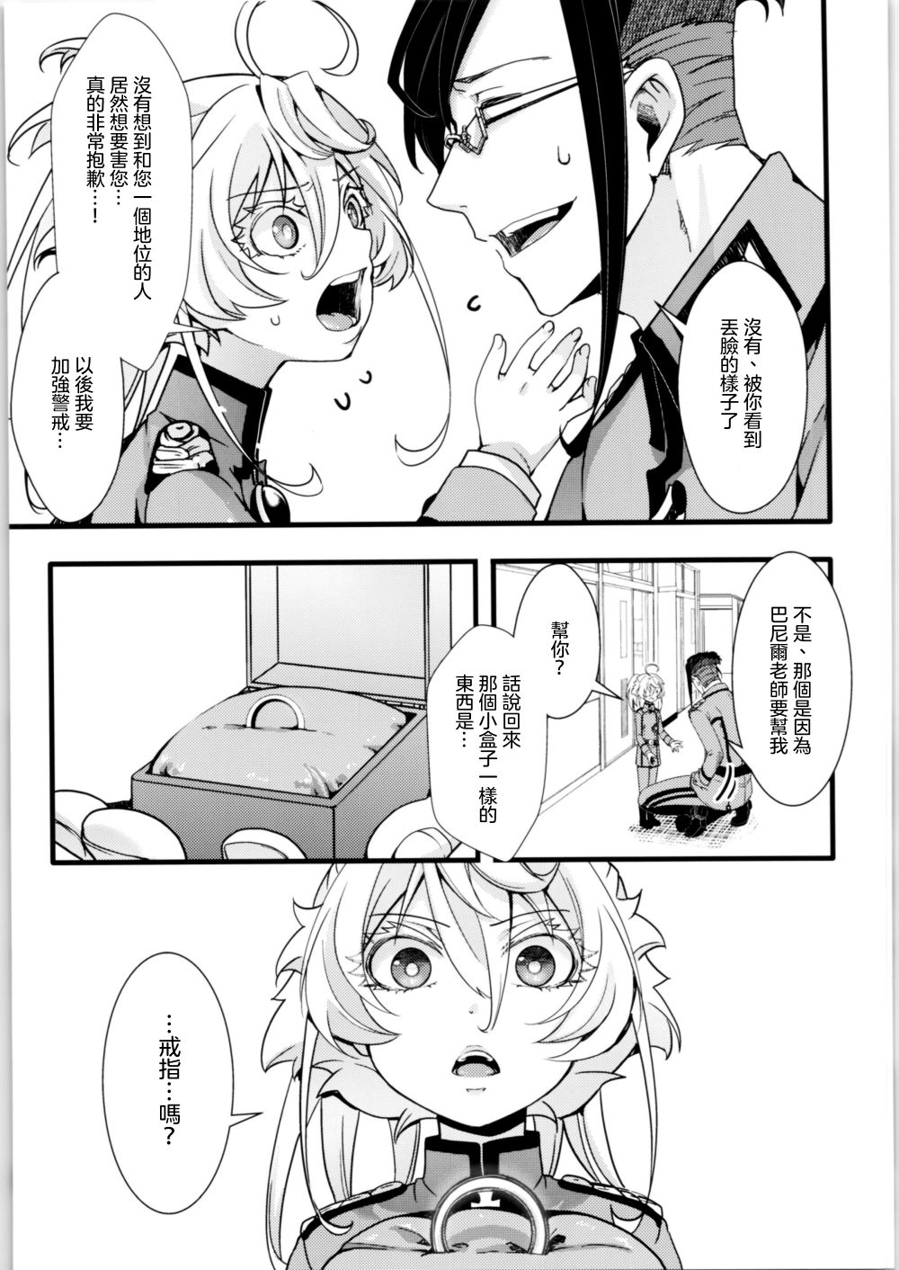 《谭雅酱与她愉快的伙伴们》漫画最新章节第1话免费下拉式在线观看章节第【31】张图片