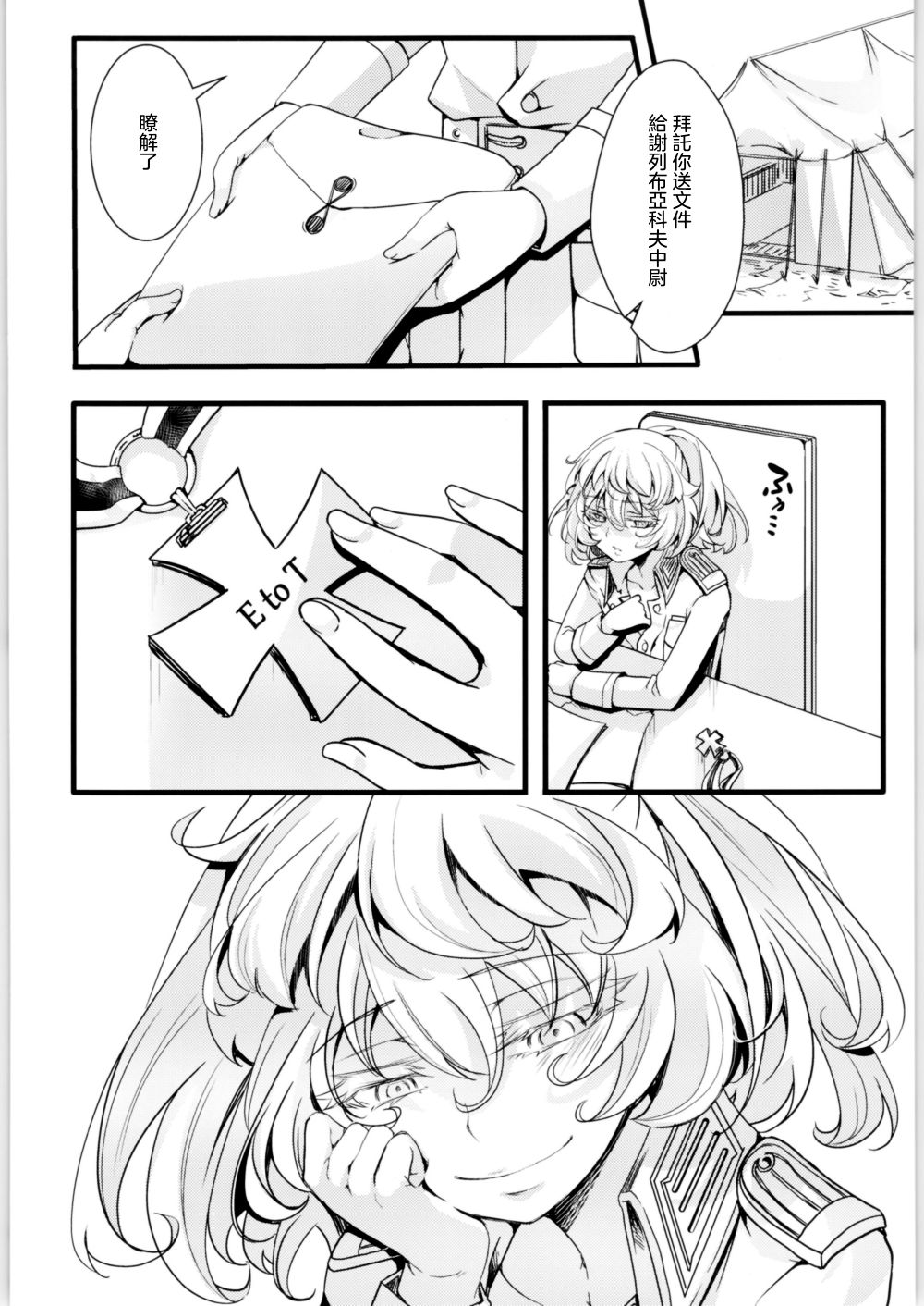 《谭雅酱与她愉快的伙伴们》漫画最新章节第1话免费下拉式在线观看章节第【64】张图片