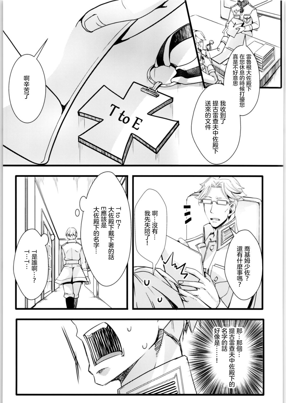 《谭雅酱与她愉快的伙伴们》漫画最新章节第1话免费下拉式在线观看章节第【65】张图片