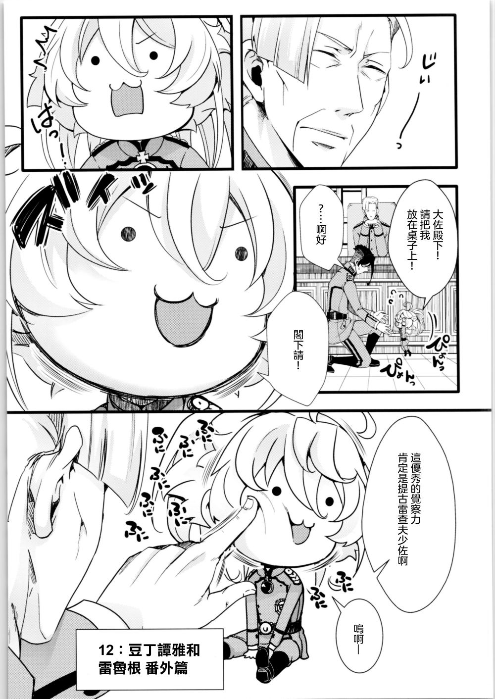 《谭雅酱与她愉快的伙伴们》漫画最新章节第1话免费下拉式在线观看章节第【85】张图片