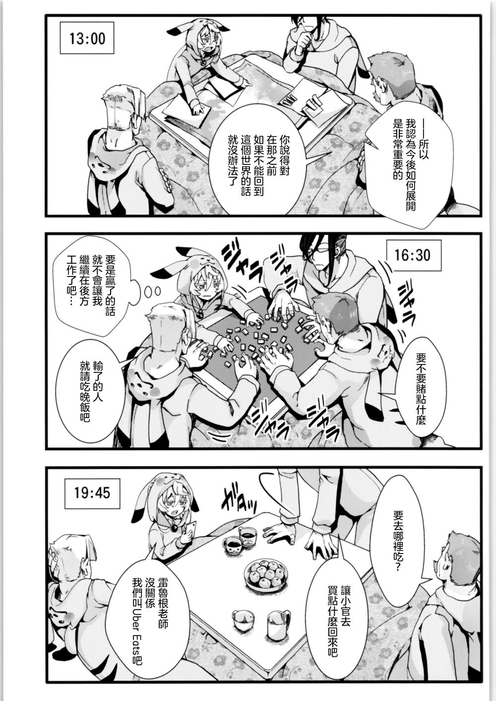 《谭雅酱与她愉快的伙伴们》漫画最新章节第1话免费下拉式在线观看章节第【43】张图片
