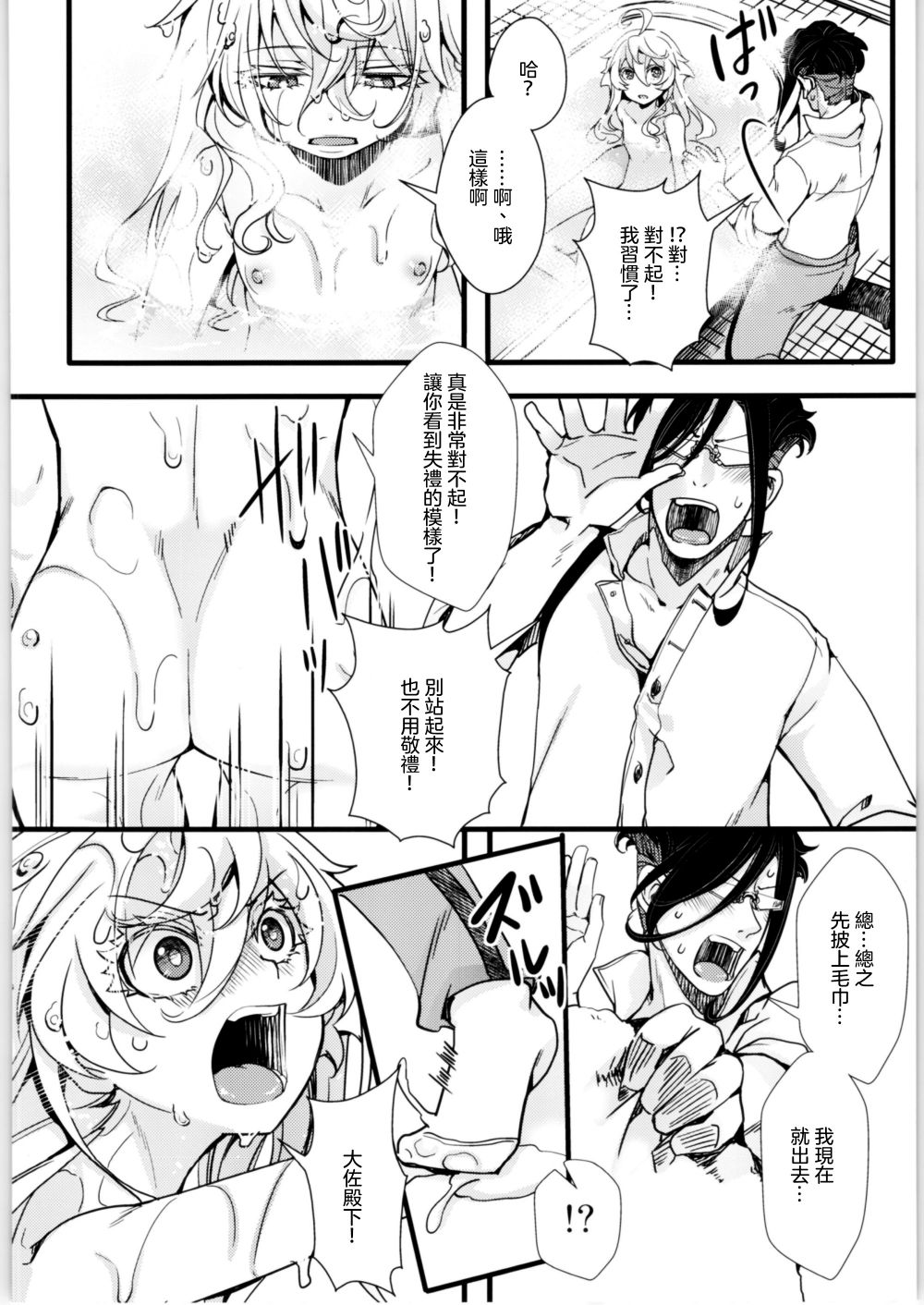 《谭雅酱与她愉快的伙伴们》漫画最新章节第1话免费下拉式在线观看章节第【94】张图片