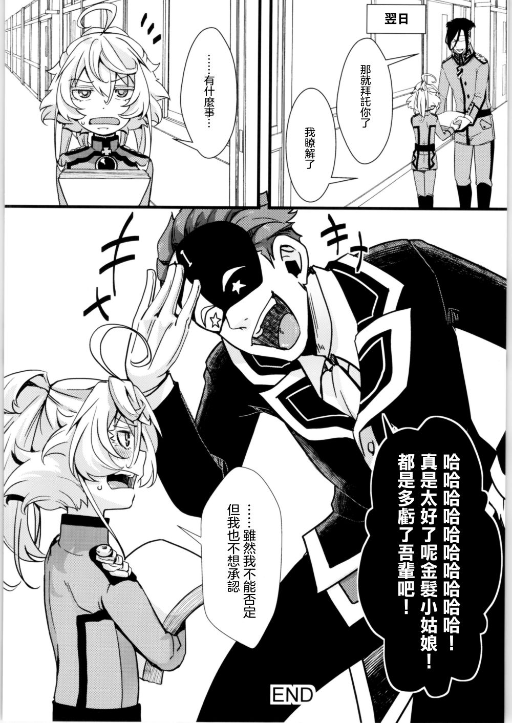 《谭雅酱与她愉快的伙伴们》漫画最新章节第1话免费下拉式在线观看章节第【34】张图片