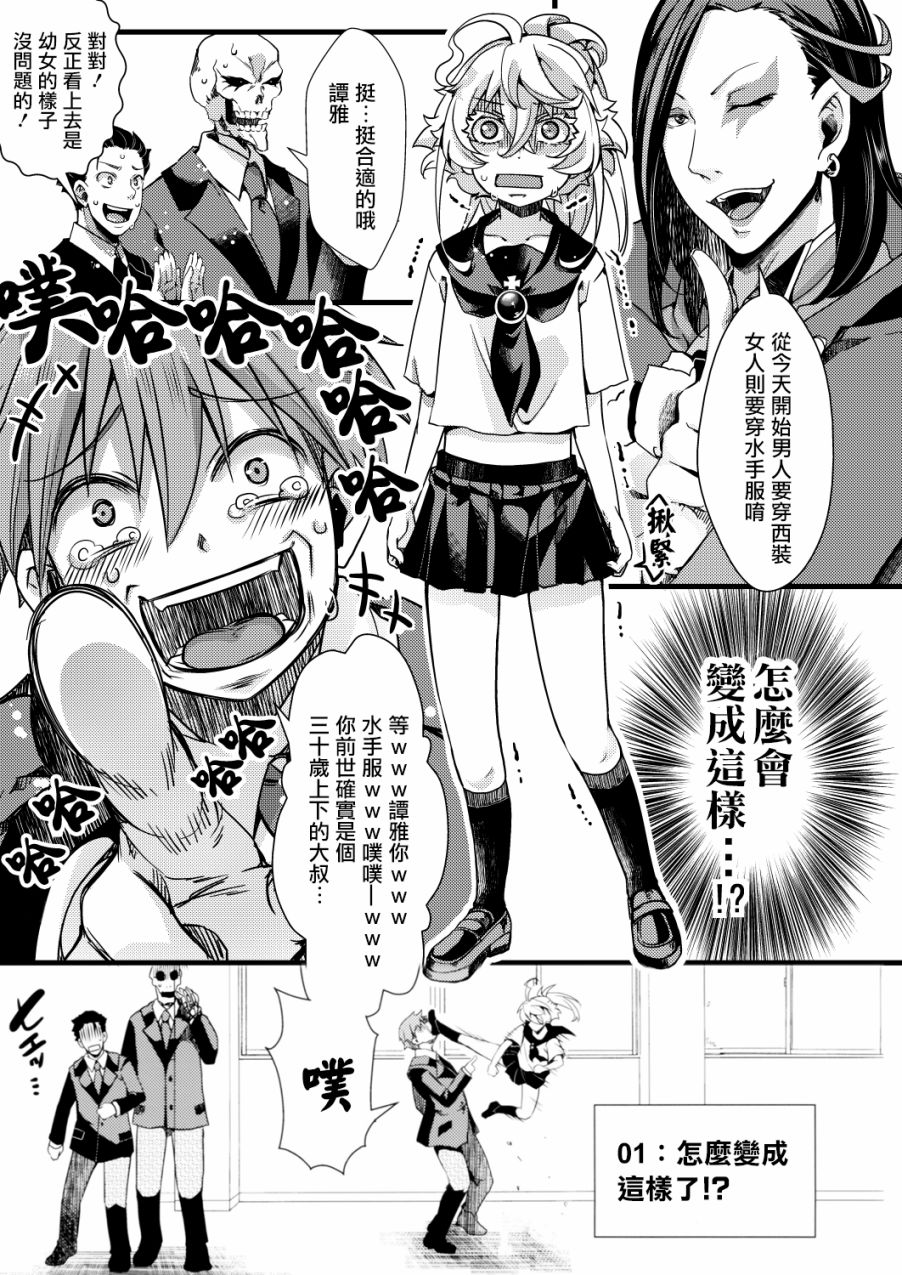 《谭雅酱与她愉快的伙伴们》漫画最新章节第1话免费下拉式在线观看章节第【3】张图片