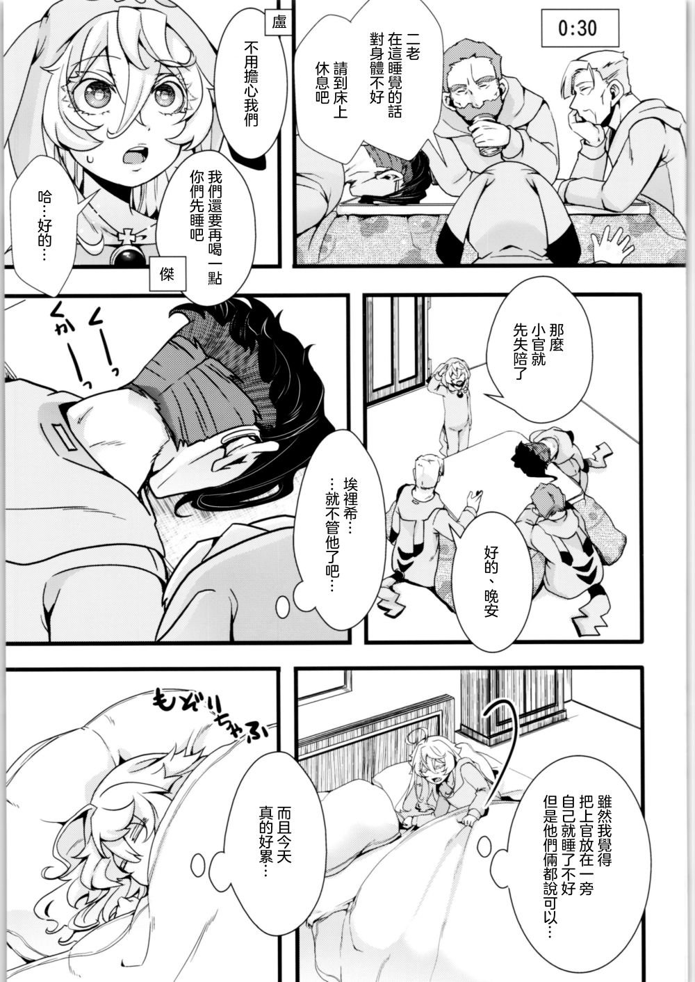 《谭雅酱与她愉快的伙伴们》漫画最新章节第1话免费下拉式在线观看章节第【53】张图片