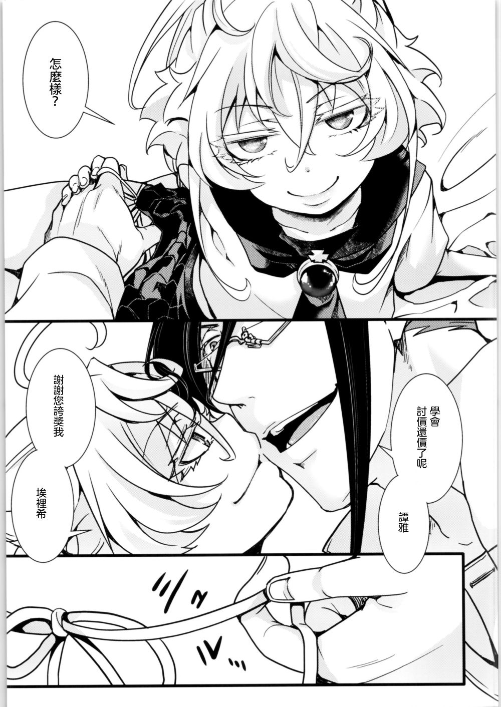 《谭雅酱与她愉快的伙伴们》漫画最新章节第1话免费下拉式在线观看章节第【21】张图片