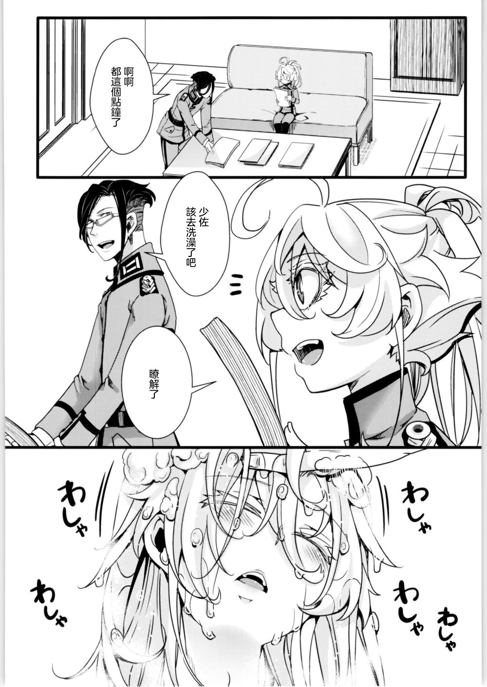 《谭雅酱与她愉快的伙伴们》漫画最新章节第1话免费下拉式在线观看章节第【92】张图片