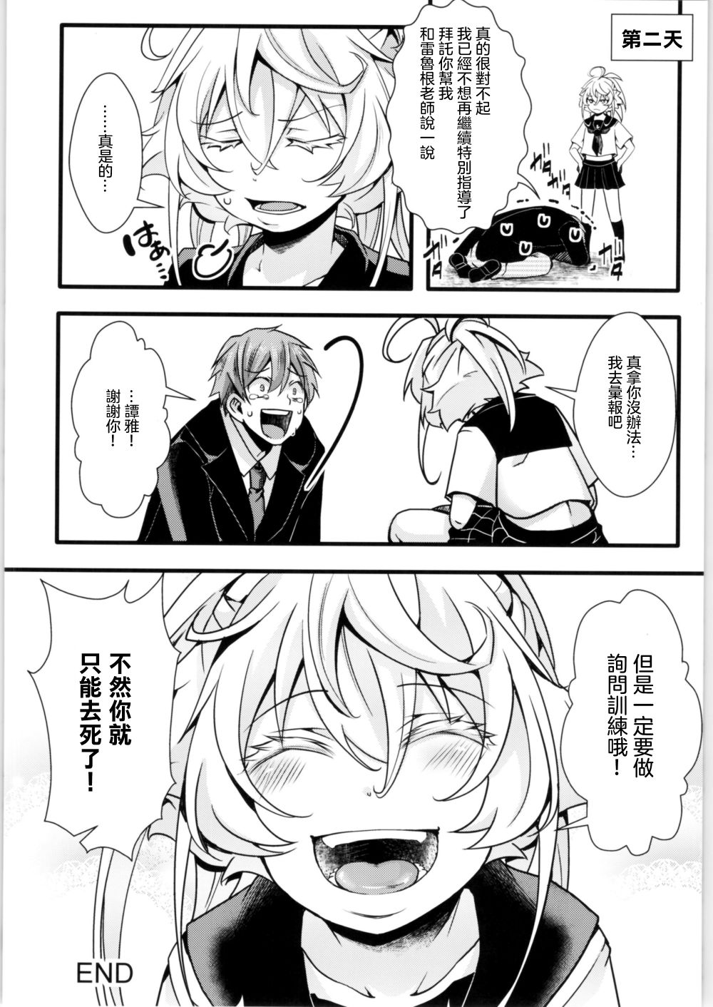 《谭雅酱与她愉快的伙伴们》漫画最新章节第1话免费下拉式在线观看章节第【22】张图片