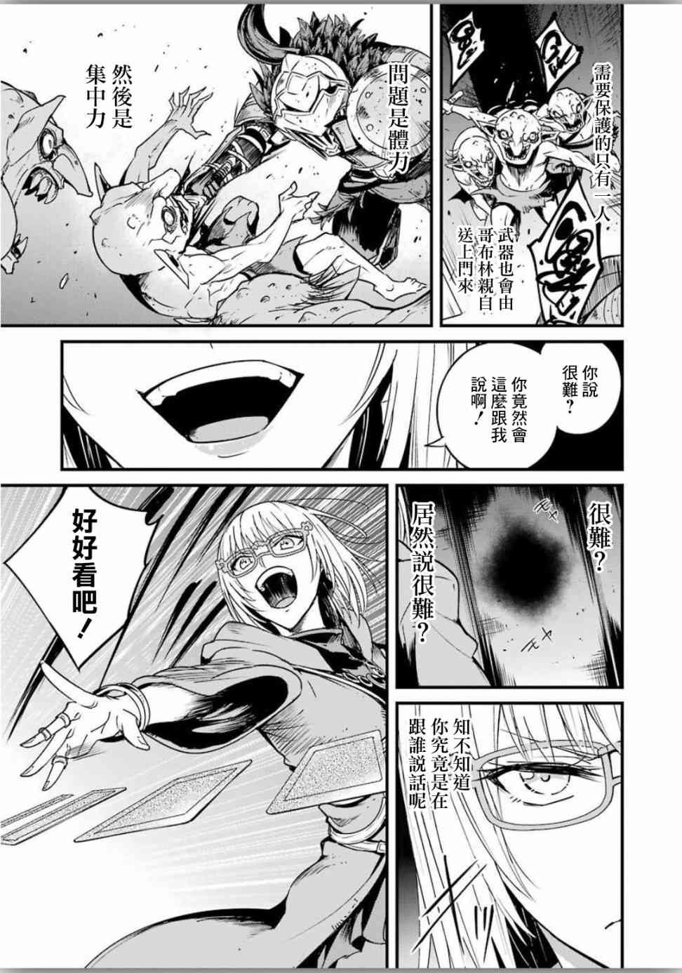 《哥布林杀手外传：第一年》漫画最新章节第40话免费下拉式在线观看章节第【7】张图片