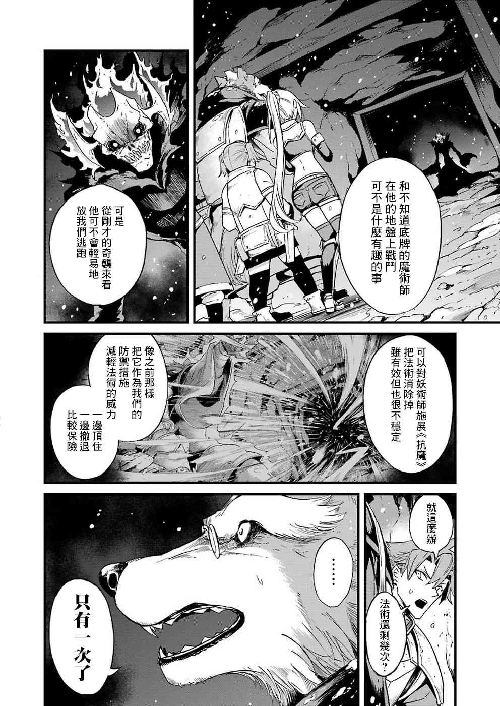 《哥布林杀手外传：第一年》漫画最新章节第30话免费下拉式在线观看章节第【2】张图片