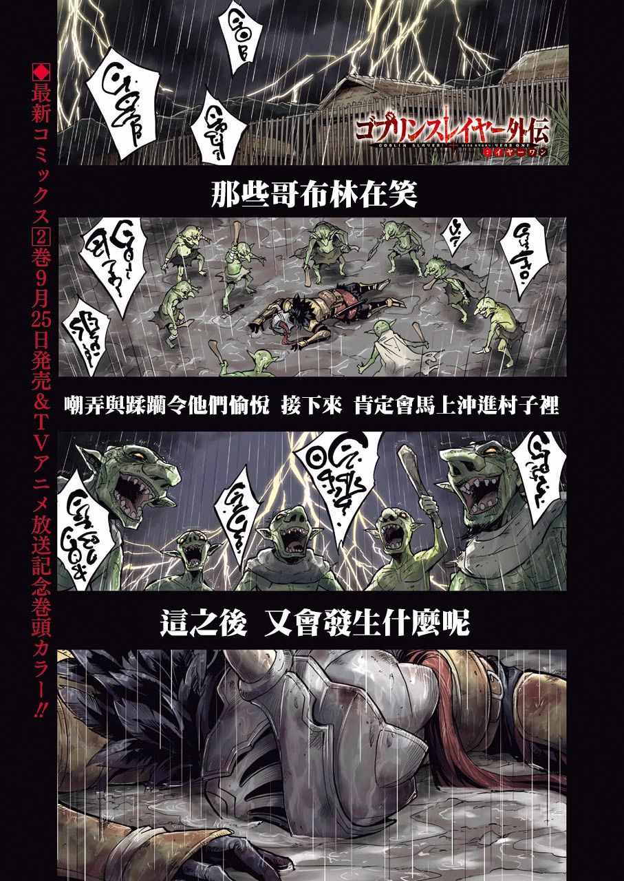 《哥布林杀手外传：第一年》漫画最新章节第15话免费下拉式在线观看章节第【1】张图片