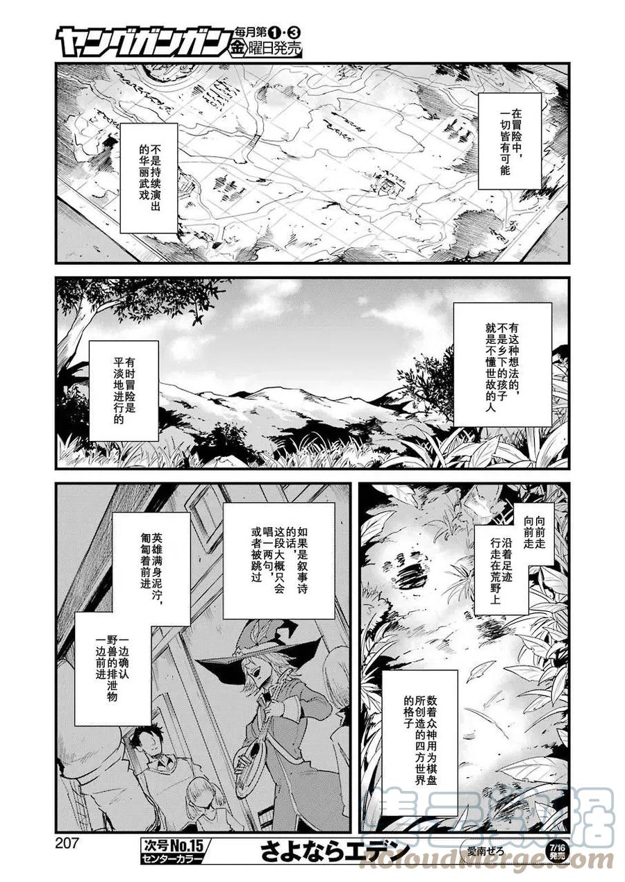 《哥布林杀手外传：第一年》漫画最新章节第57话免费下拉式在线观看章节第【17】张图片