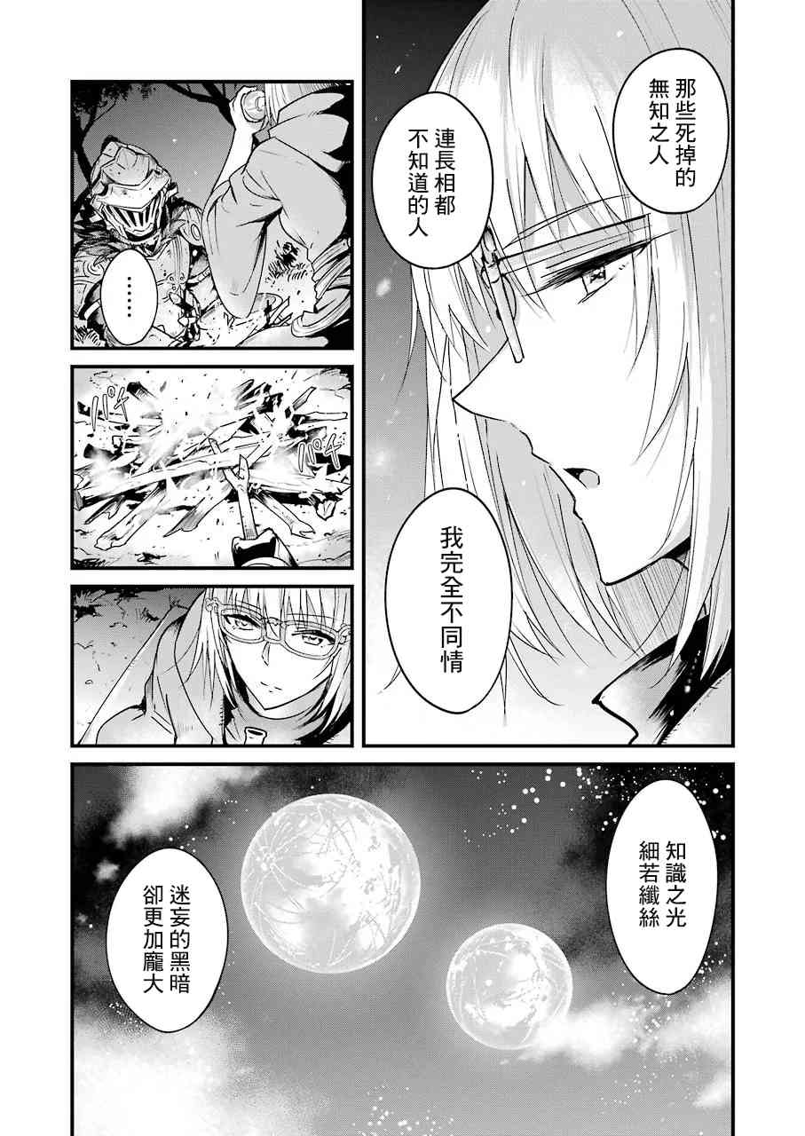 《哥布林杀手外传：第一年》漫画最新章节第37话免费下拉式在线观看章节第【13】张图片