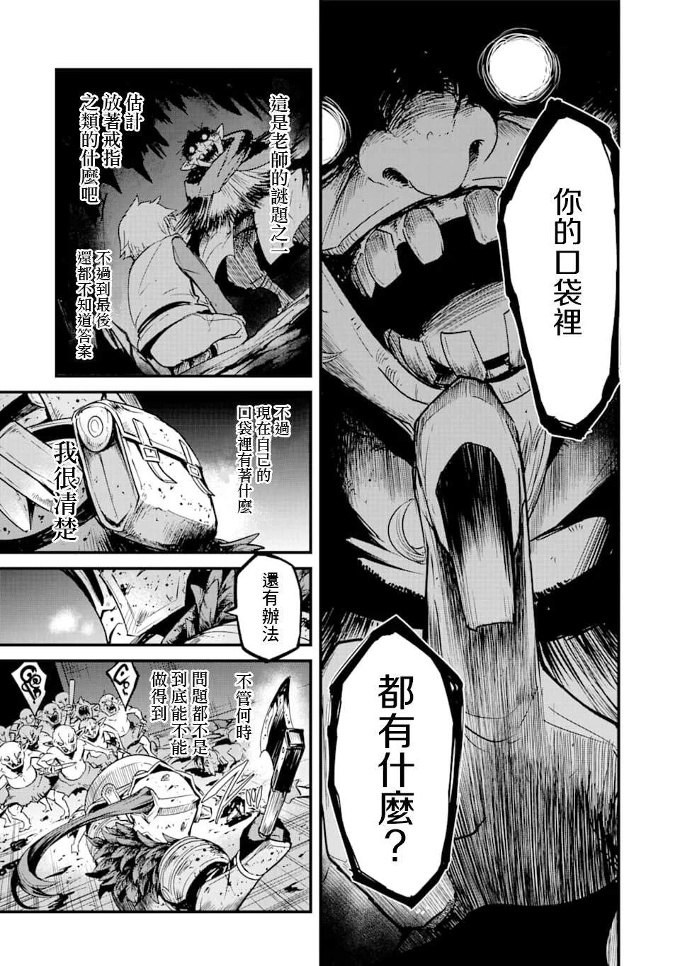 《哥布林杀手外传：第一年》漫画最新章节第41话免费下拉式在线观看章节第【13】张图片