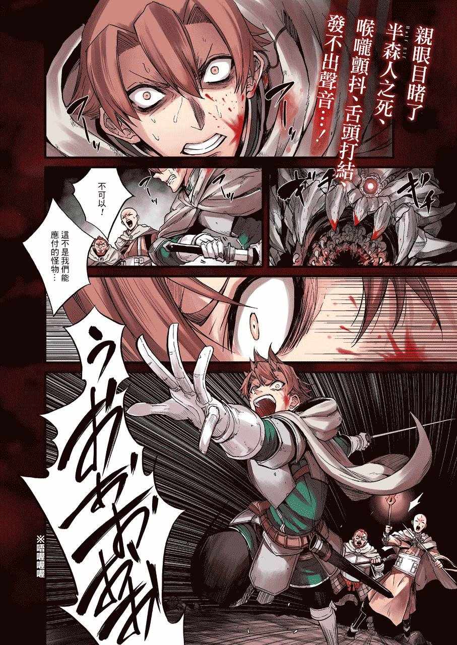 《哥布林杀手外传：第一年》漫画最新章节第8话免费下拉式在线观看章节第【3】张图片