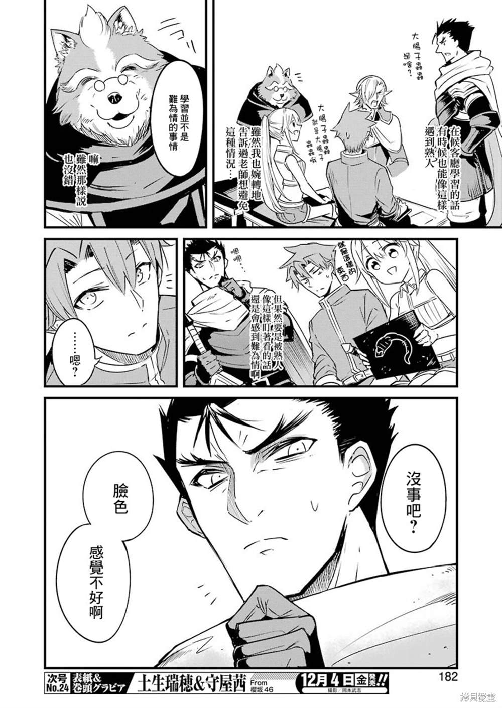 《哥布林杀手外传：第一年》漫画最新章节第47话免费下拉式在线观看章节第【12】张图片