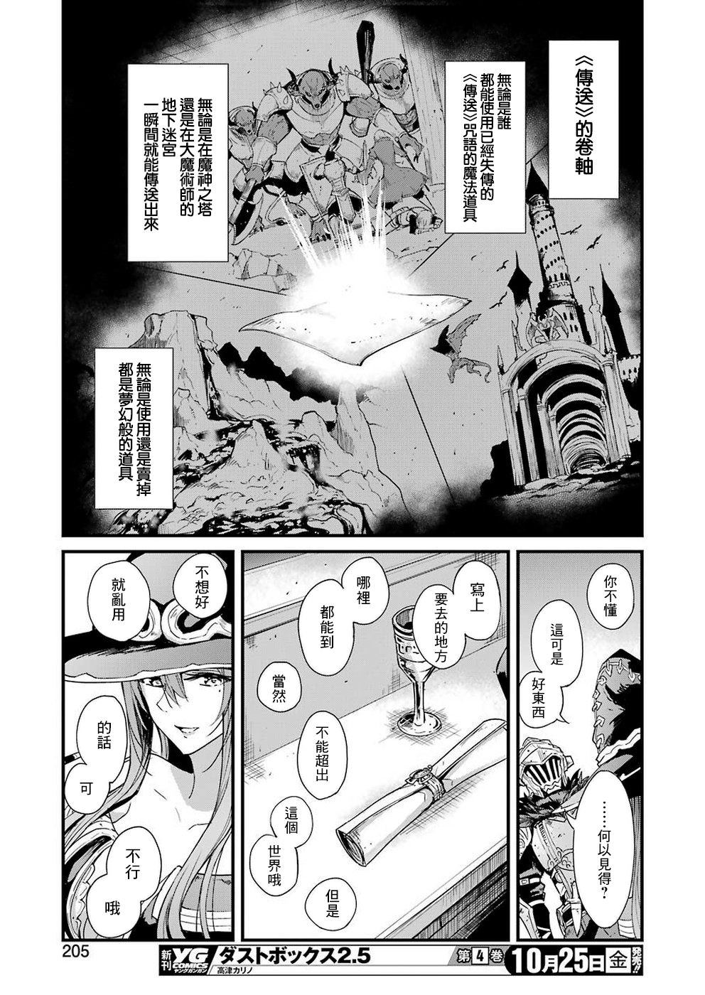 《哥布林杀手外传：第一年》漫画最新章节第31话免费下拉式在线观看章节第【21】张图片