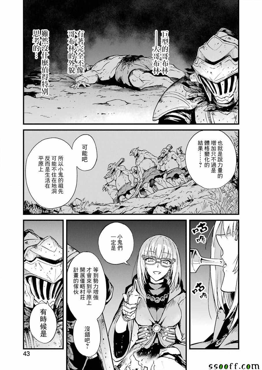 《哥布林杀手外传：第一年》漫画最新章节第27话免费下拉式在线观看章节第【9】张图片