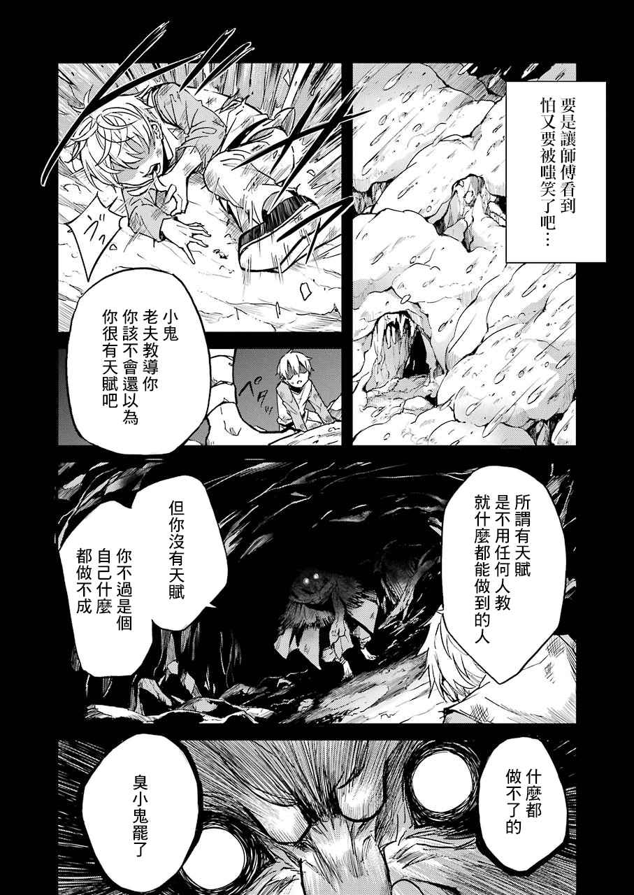 《哥布林杀手外传：第一年》漫画最新章节第3话免费下拉式在线观看章节第【5】张图片