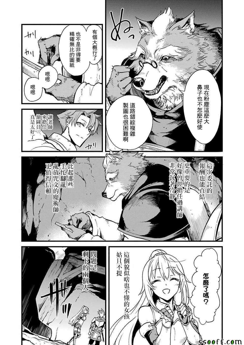 《哥布林杀手外传：第一年》漫画最新章节第28话免费下拉式在线观看章节第【13】张图片