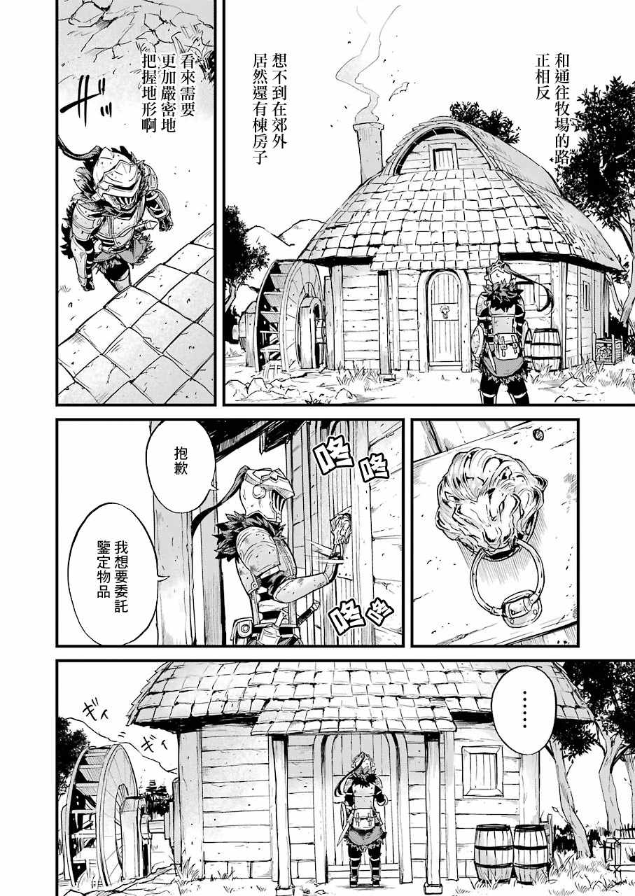 《哥布林杀手外传：第一年》漫画最新章节第23话免费下拉式在线观看章节第【2】张图片