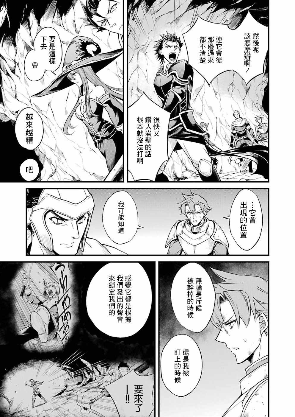 《哥布林杀手外传：第一年》漫画最新章节第16话免费下拉式在线观看章节第【7】张图片