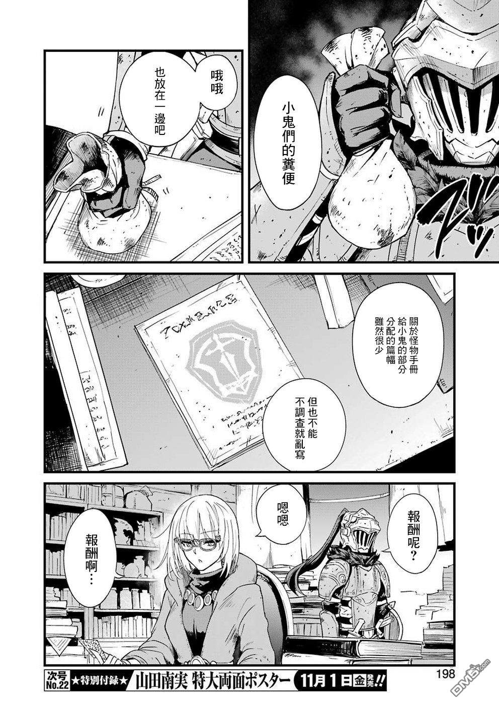 《哥布林杀手外传：第一年》漫画最新章节第31话免费下拉式在线观看章节第【14】张图片