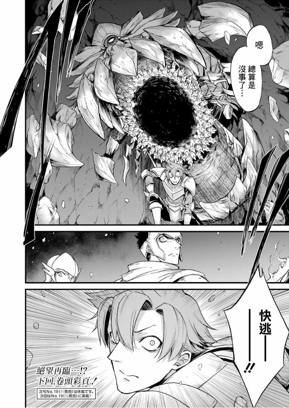 《哥布林杀手外传：第一年》漫画最新章节第14话免费下拉式在线观看章节第【24】张图片