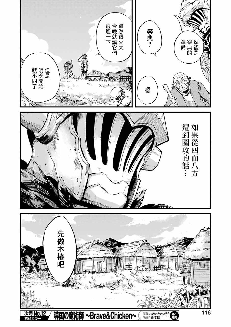 《哥布林杀手外传：第一年》漫画最新章节第11话免费下拉式在线观看章节第【14】张图片