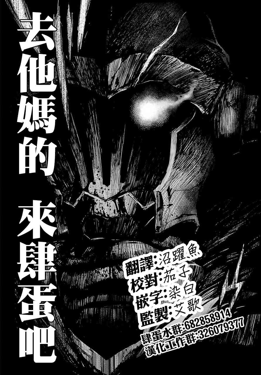 《哥布林杀手外传：第一年》漫画最新章节第19话免费下拉式在线观看章节第【30】张图片