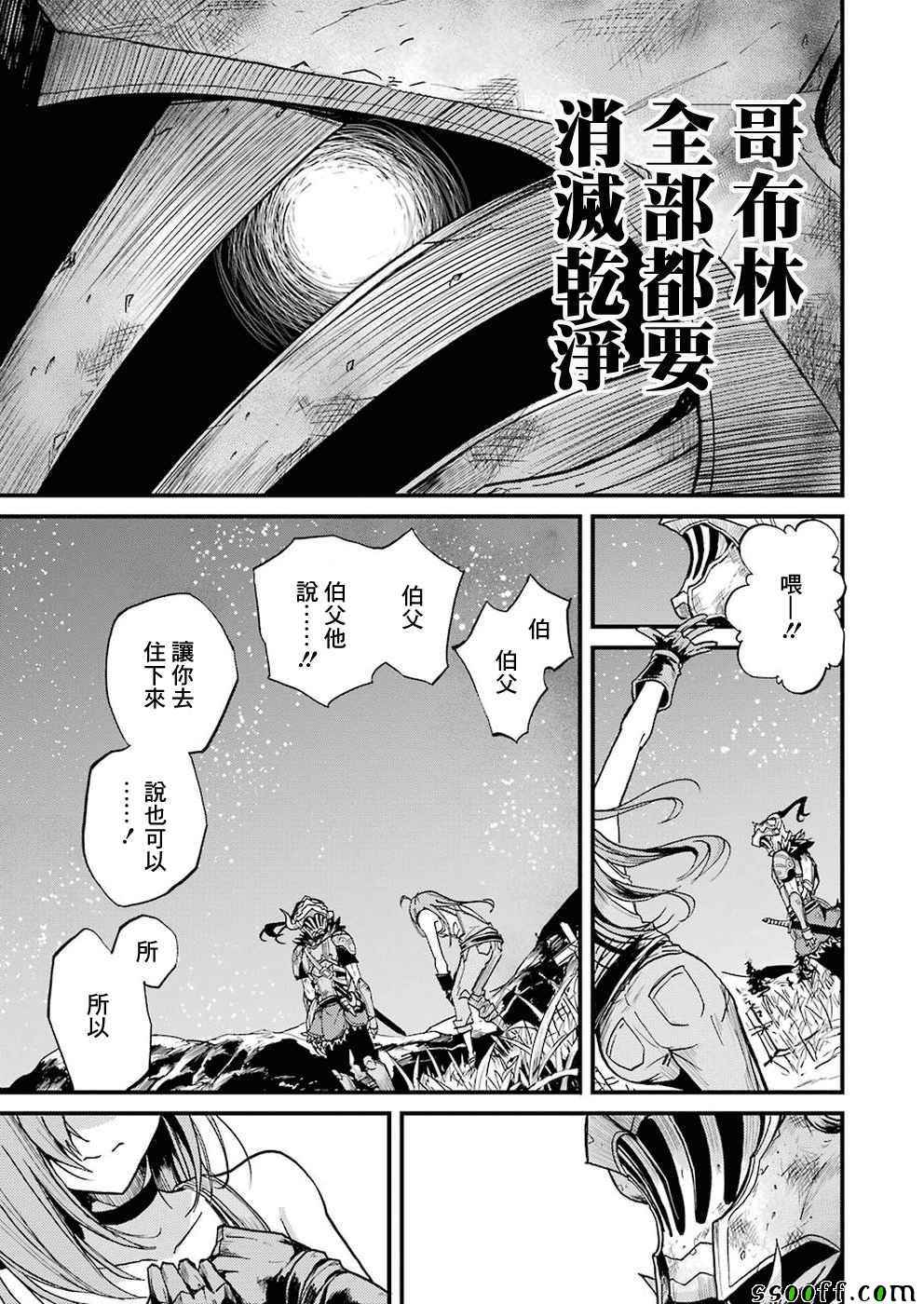 《哥布林杀手外传：第一年》漫画最新章节第6话免费下拉式在线观看章节第【18】张图片