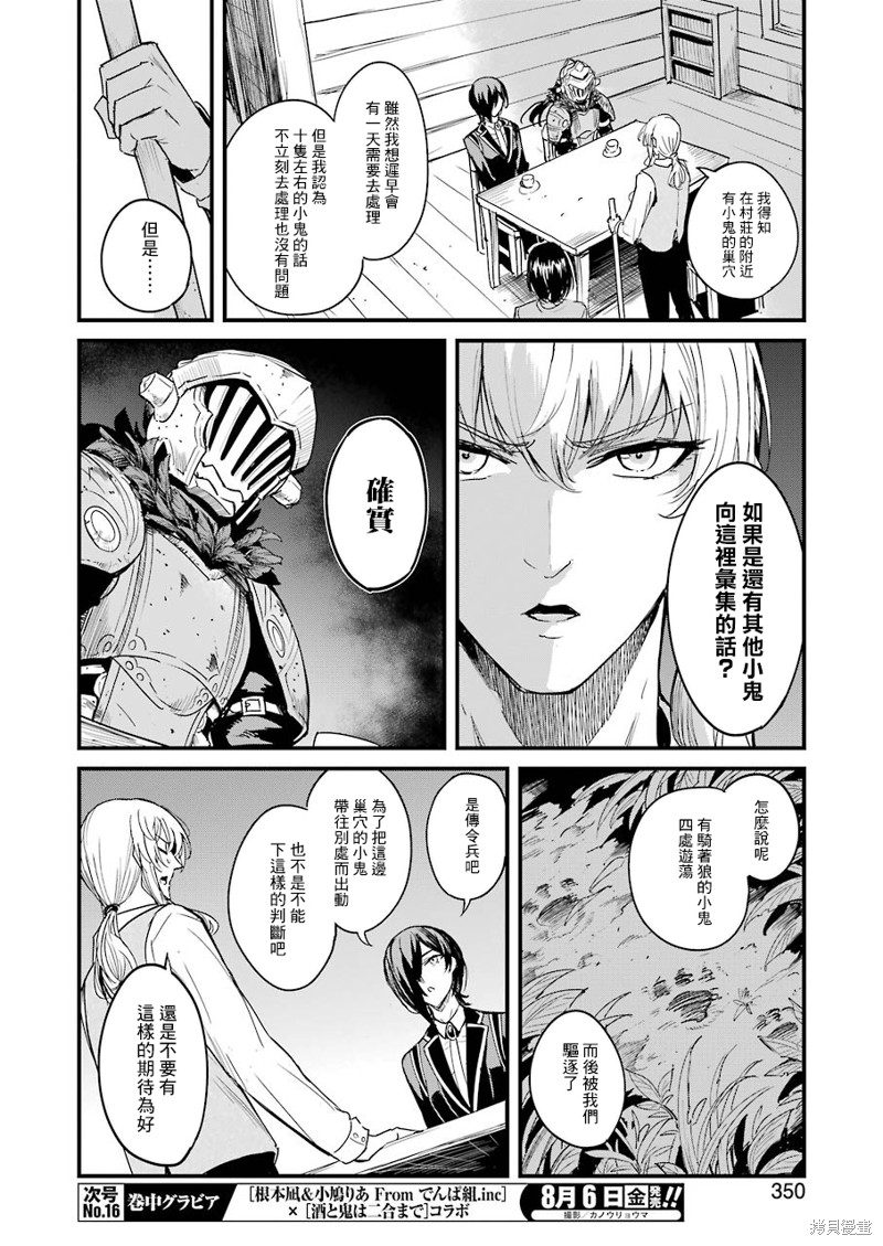 《哥布林杀手外传：第一年》漫画最新章节第58话免费下拉式在线观看章节第【12】张图片