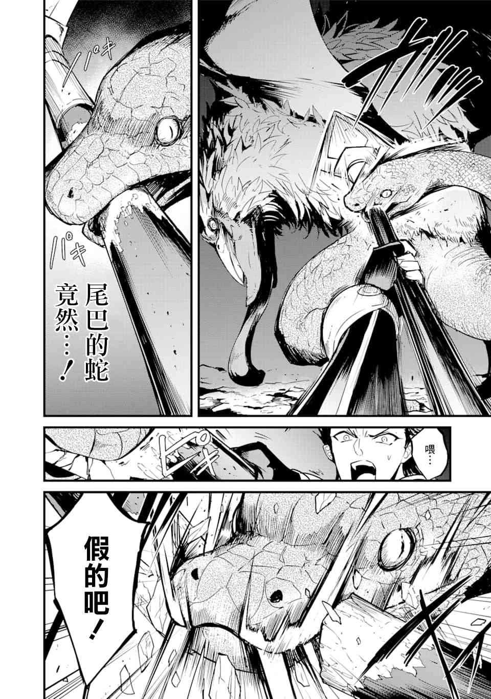 《哥布林杀手外传：第一年》漫画最新章节第36话免费下拉式在线观看章节第【4】张图片