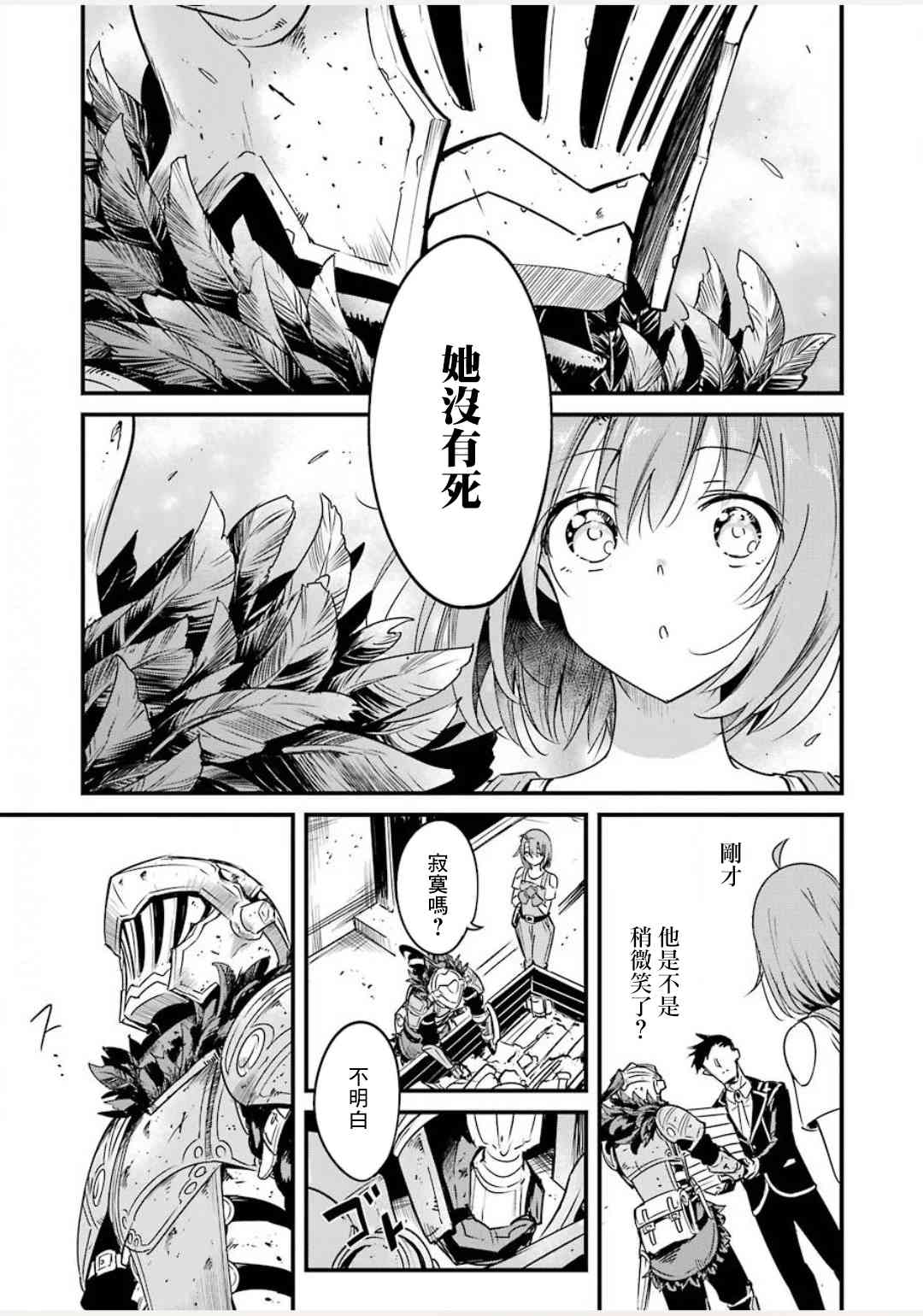 《哥布林杀手外传：第一年》漫画最新章节第43话免费下拉式在线观看章节第【25】张图片