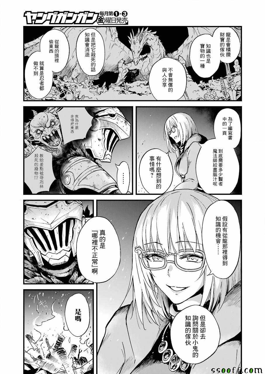 《哥布林杀手外传：第一年》漫画最新章节第27话免费下拉式在线观看章节第【13】张图片