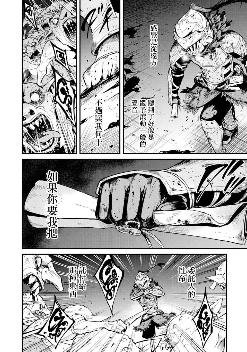 《哥布林杀手外传：第一年》漫画最新章节第41话免费下拉式在线观看章节第【19】张图片