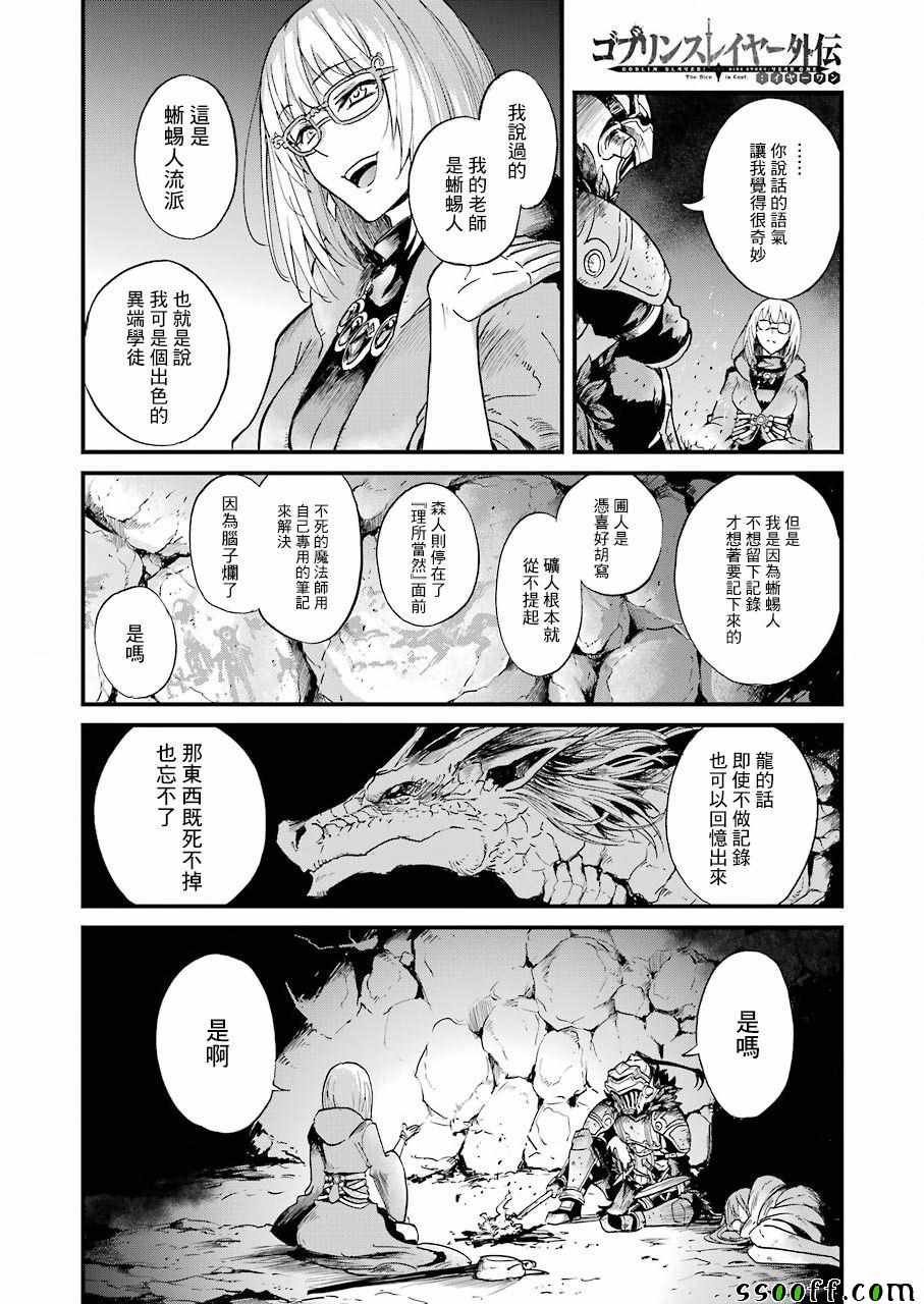 《哥布林杀手外传：第一年》漫画最新章节第27话免费下拉式在线观看章节第【12】张图片