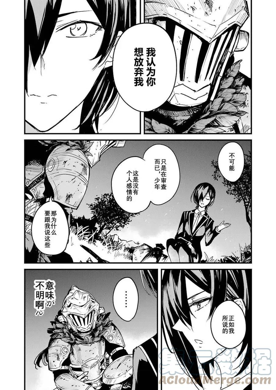 《哥布林杀手外传：第一年》漫画最新章节第56话免费下拉式在线观看章节第【19】张图片