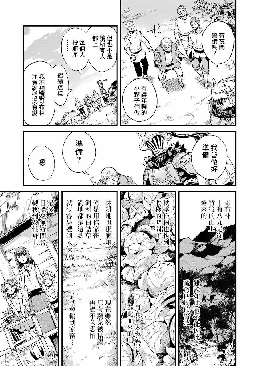 《哥布林杀手外传：第一年》漫画最新章节第11话免费下拉式在线观看章节第【11】张图片