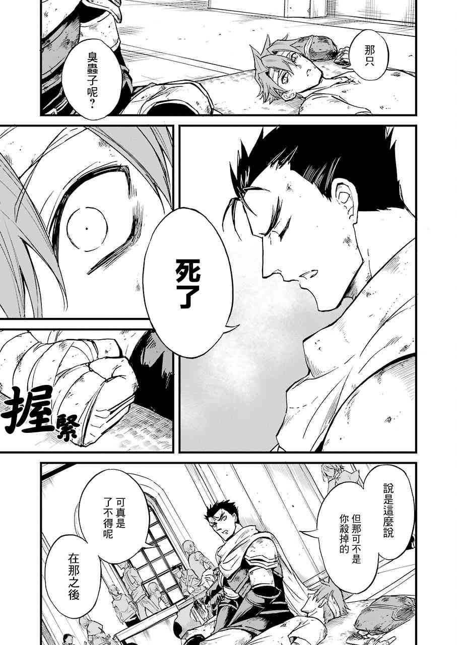 《哥布林杀手外传：第一年》漫画最新章节第19话免费下拉式在线观看章节第【12】张图片