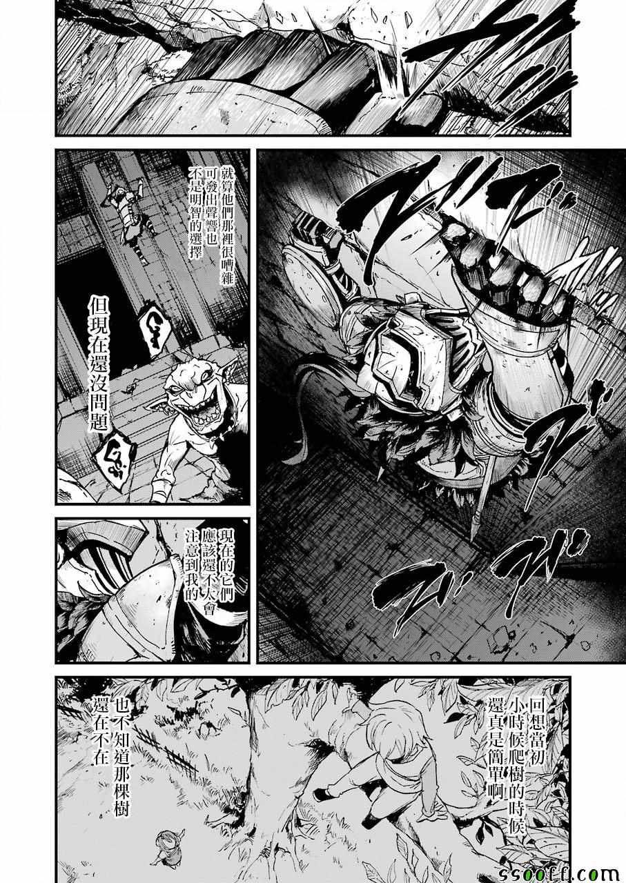 《哥布林杀手外传：第一年》漫画最新章节第21话免费下拉式在线观看章节第【10】张图片