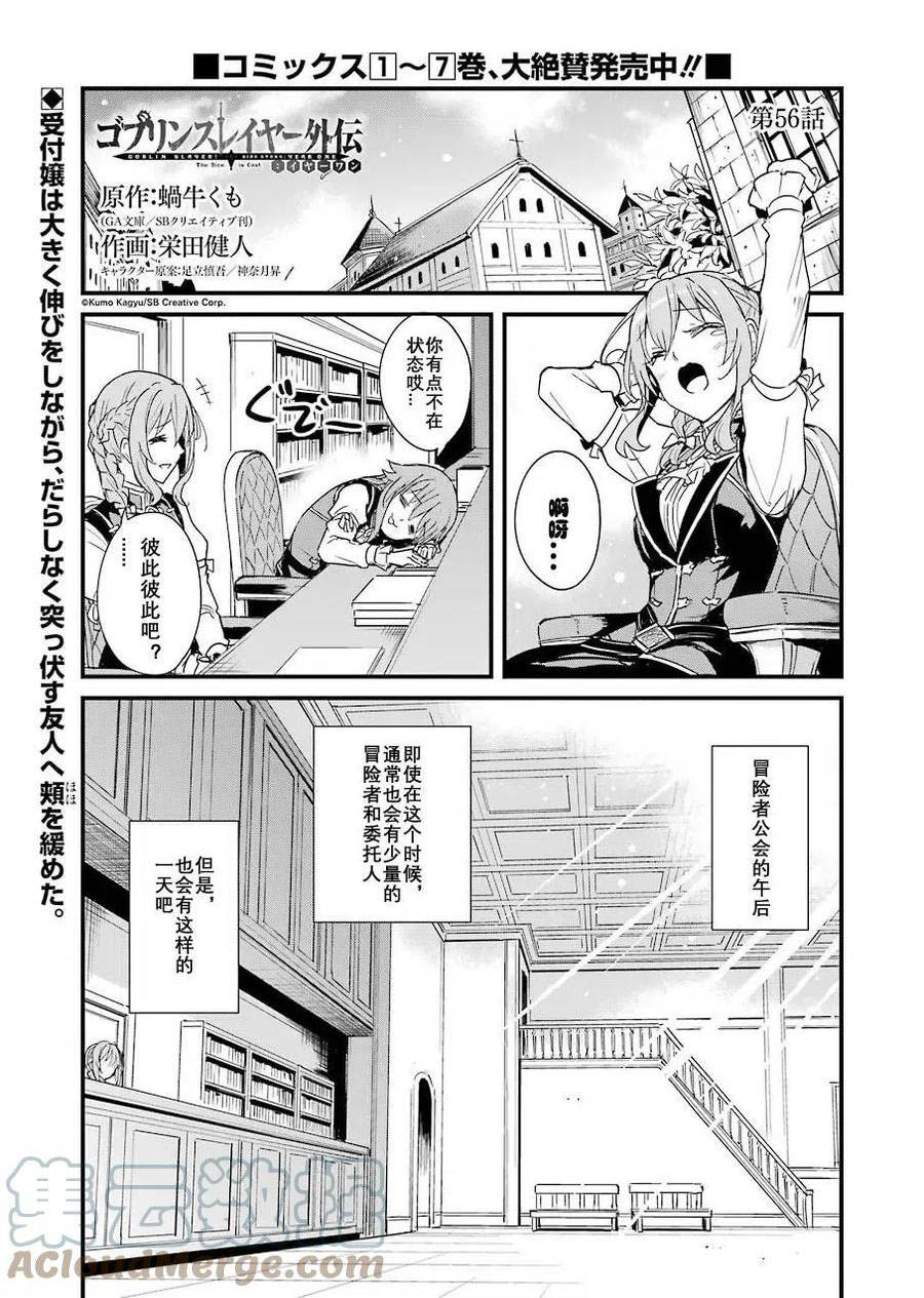 《哥布林杀手外传：第一年》漫画最新章节第56话免费下拉式在线观看章节第【1】张图片