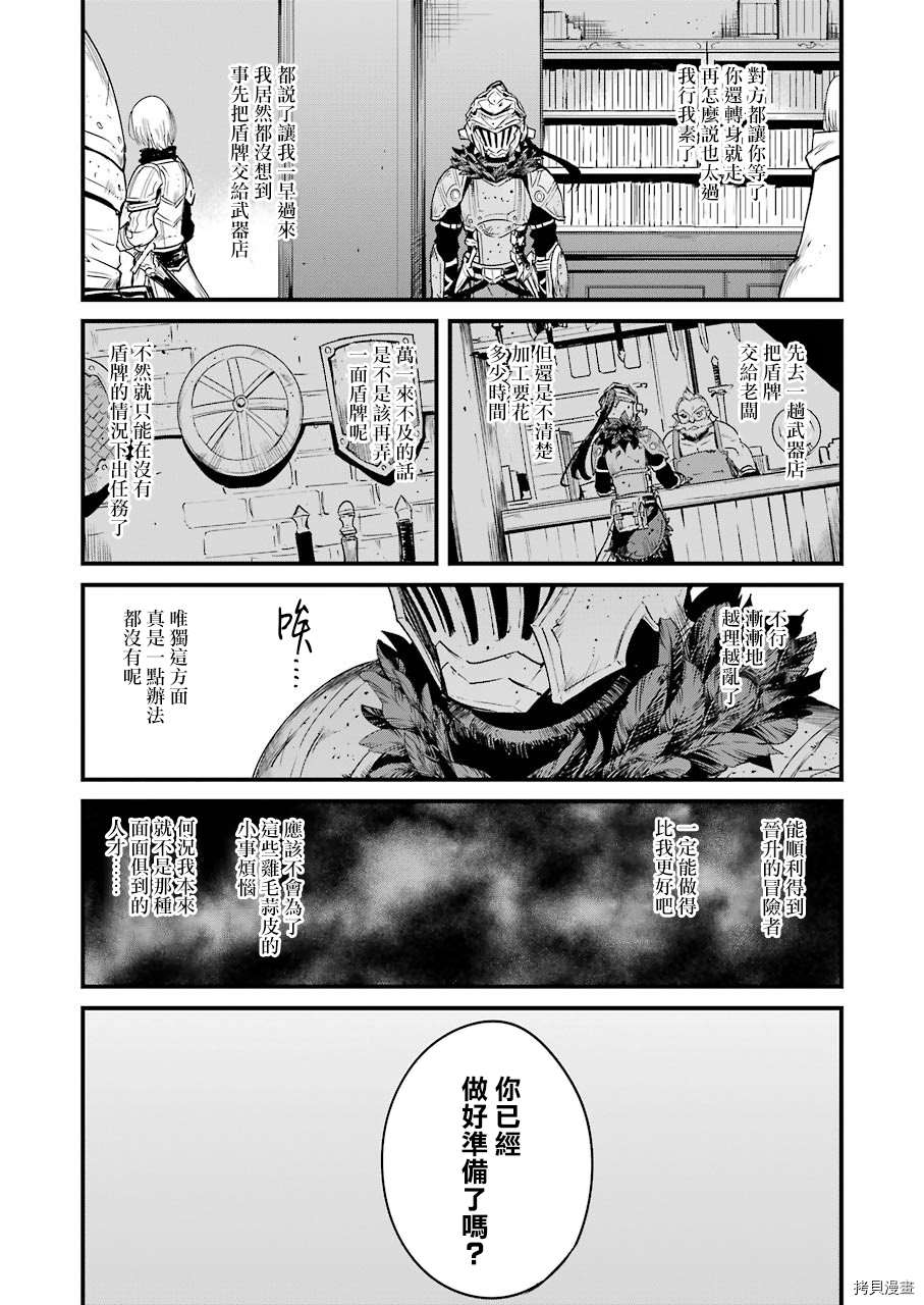 《哥布林杀手外传：第一年》漫画最新章节第52话免费下拉式在线观看章节第【10】张图片