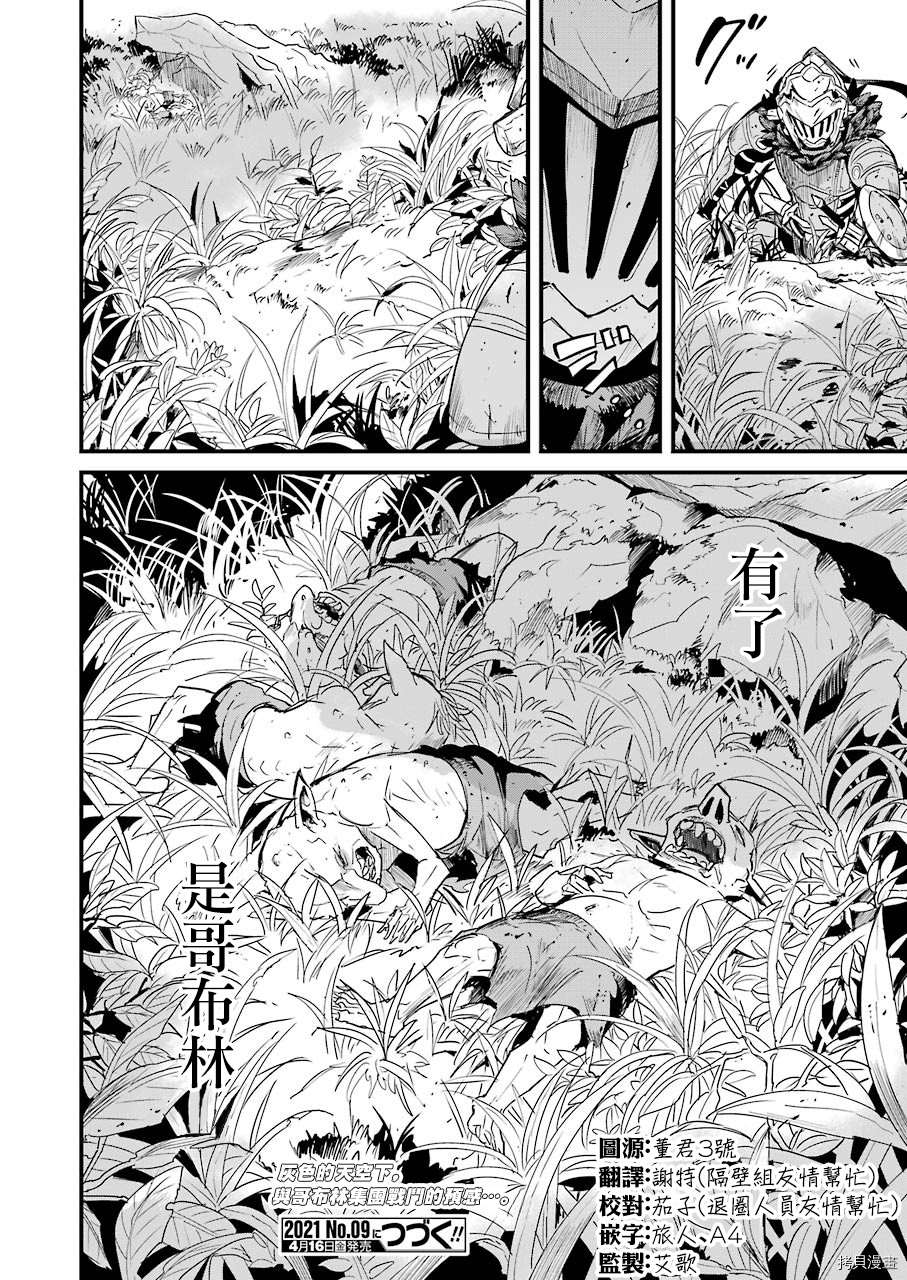 《哥布林杀手外传：第一年》漫画最新章节第53话免费下拉式在线观看章节第【23】张图片