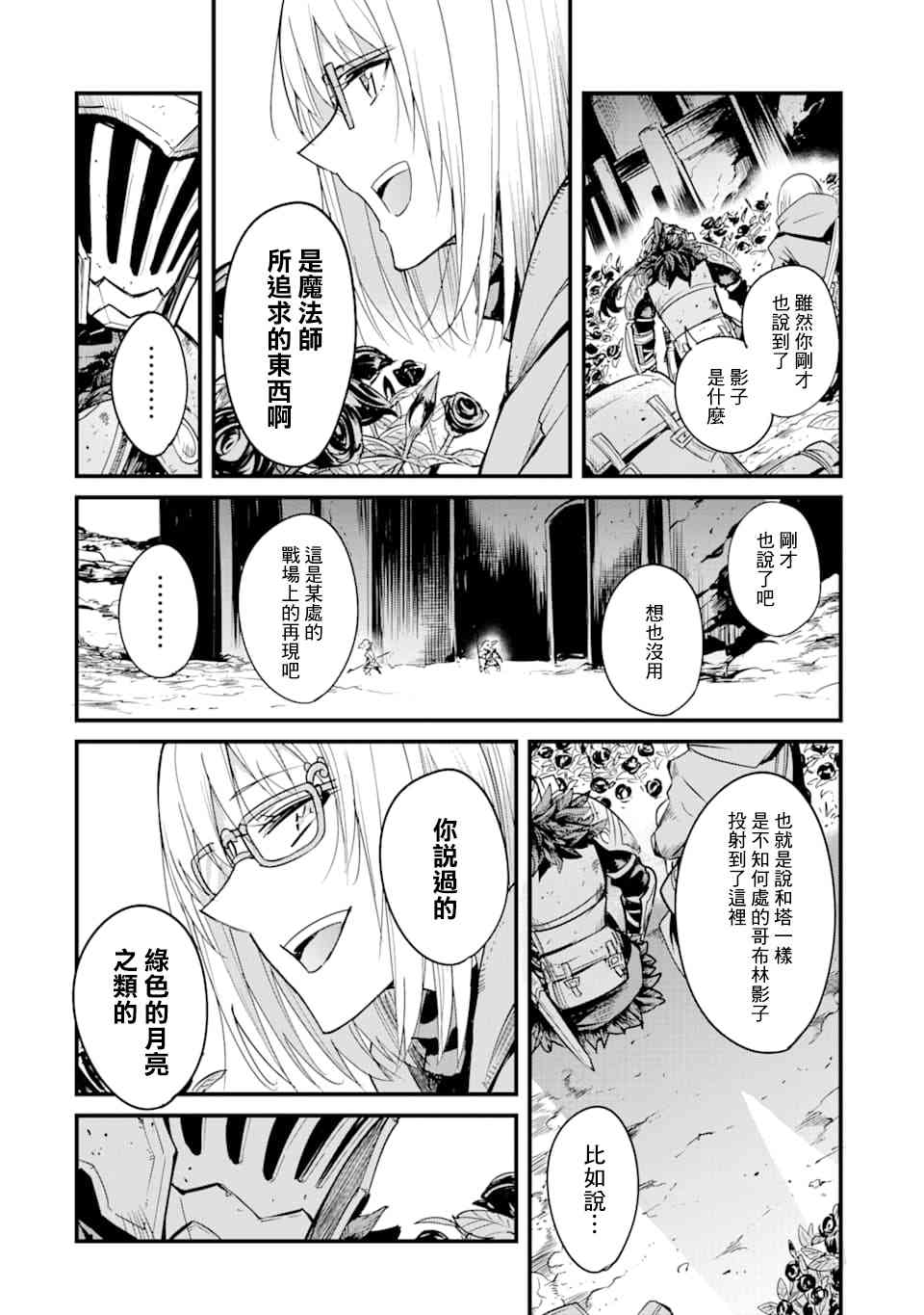 《哥布林杀手外传：第一年》漫画最新章节第38话免费下拉式在线观看章节第【3】张图片