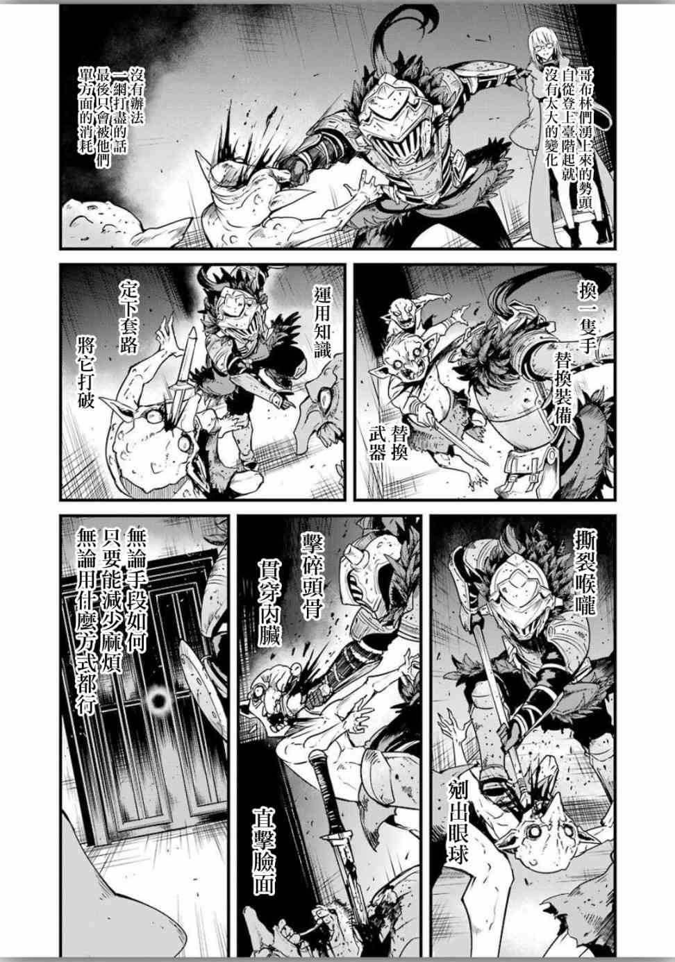 《哥布林杀手外传：第一年》漫画最新章节第40话免费下拉式在线观看章节第【4】张图片