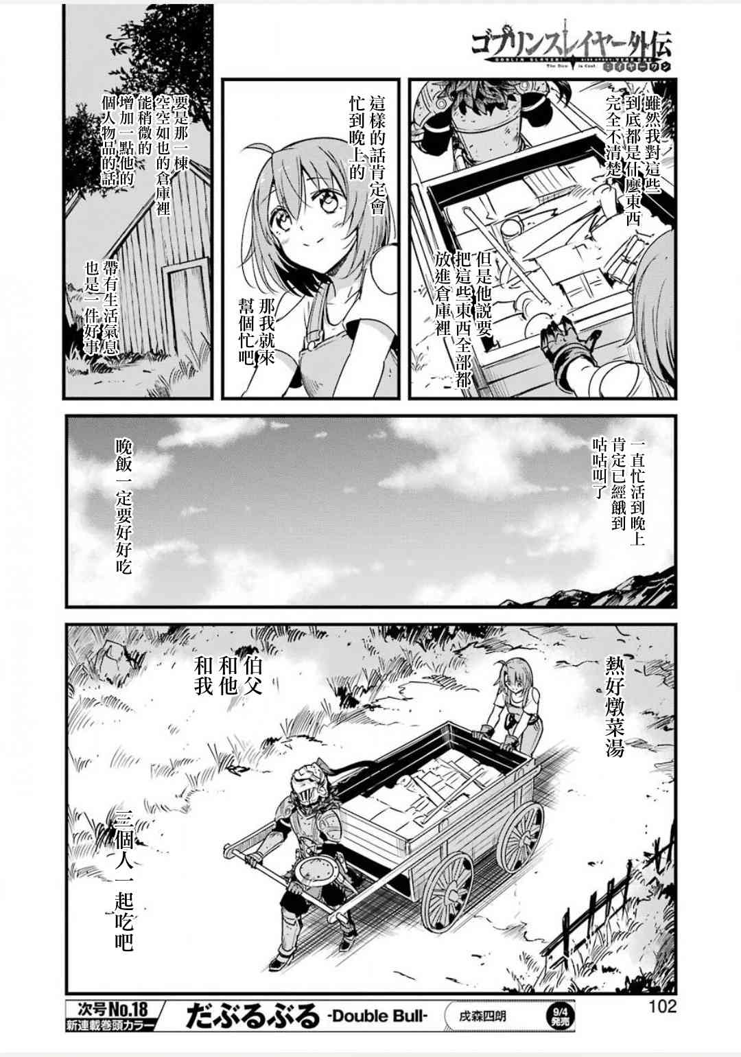 《哥布林杀手外传：第一年》漫画最新章节第43话免费下拉式在线观看章节第【32】张图片