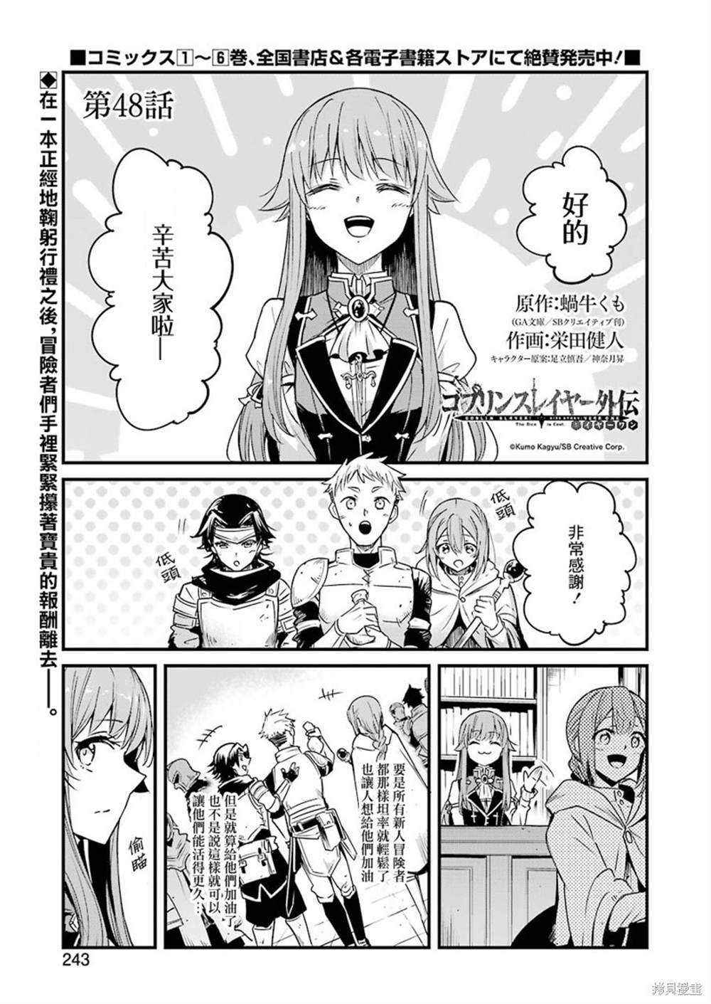 《哥布林杀手外传：第一年》漫画最新章节第48话免费下拉式在线观看章节第【1】张图片