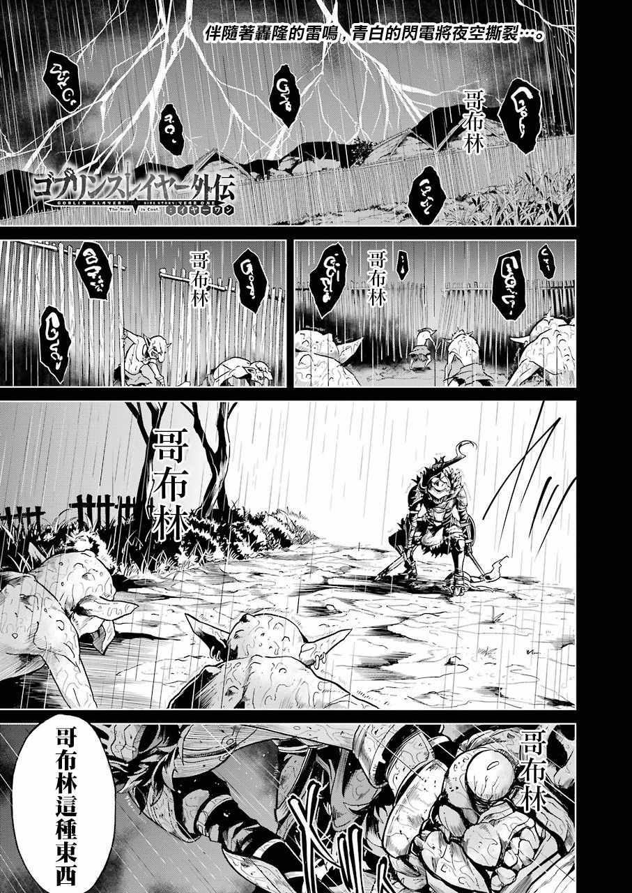 《哥布林杀手外传：第一年》漫画最新章节第13话免费下拉式在线观看章节第【1】张图片