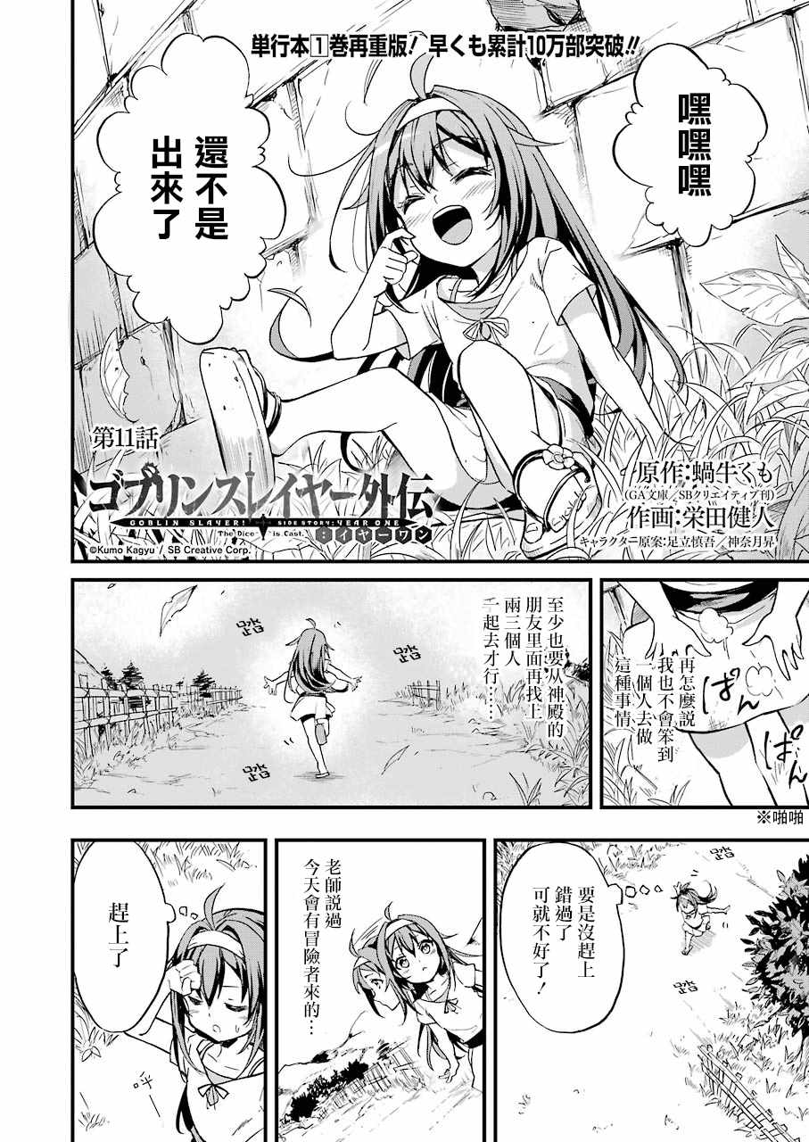 《哥布林杀手外传：第一年》漫画最新章节第11话免费下拉式在线观看章节第【2】张图片